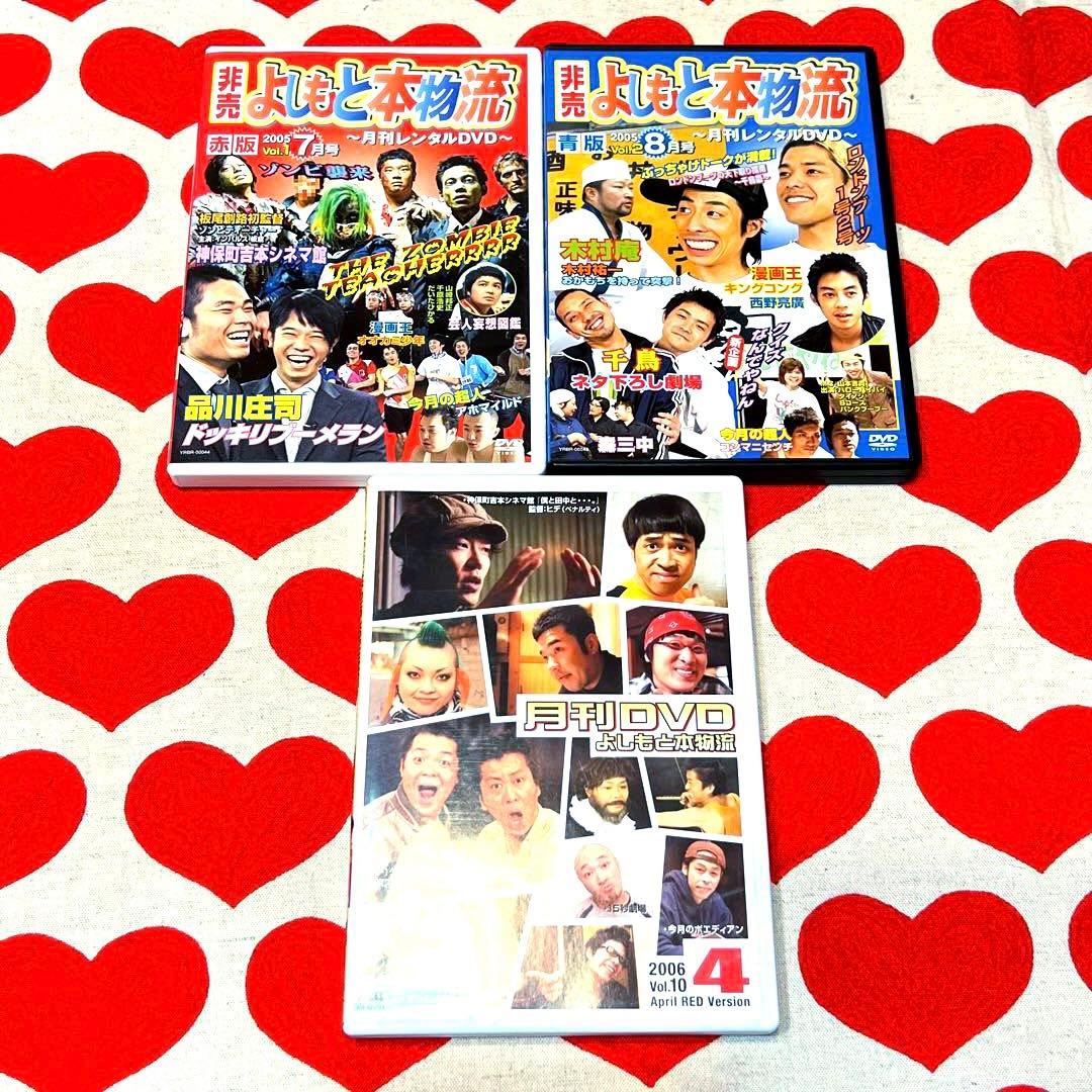 非売よしもと本物流 月刊レンタルDVD 月刊DVD よしもと本物流 赤版 青