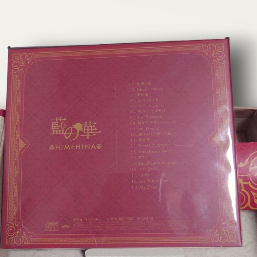 《美品》HIMEHINA ファーストアルバム 藍の華 初回生産限定豪華盤