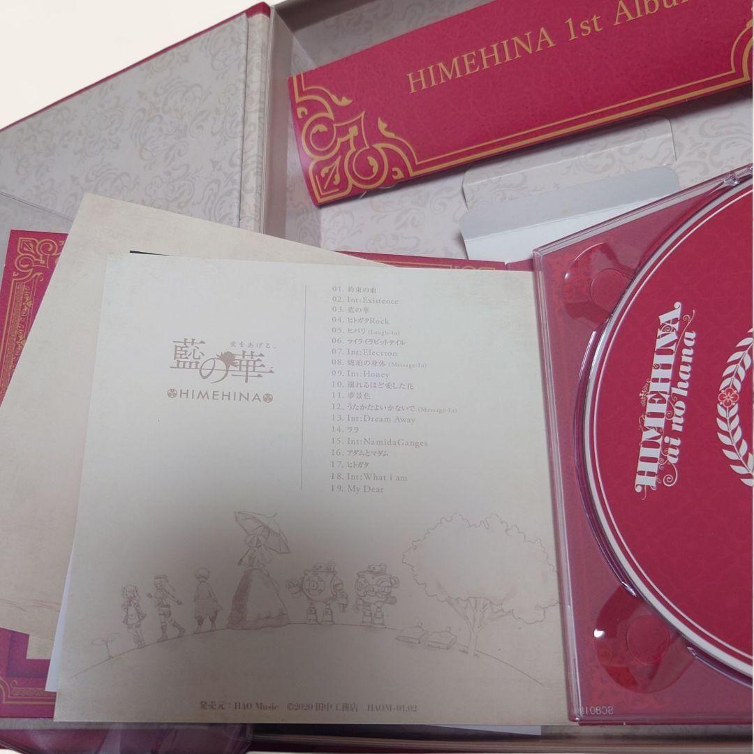 《美品》HIMEHINA ファーストアルバム 藍の華 初回生産限定豪華盤