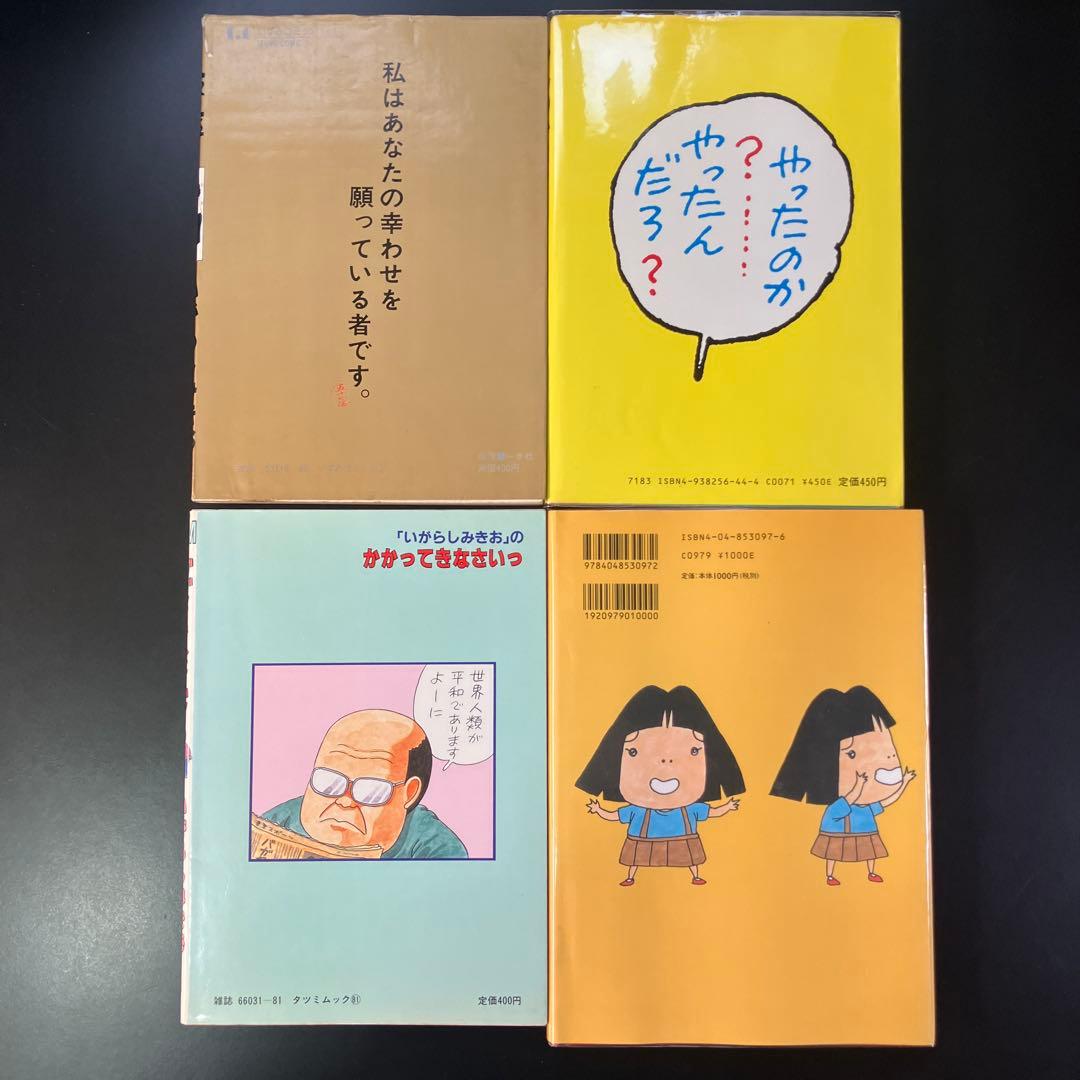 いがらしみきお　あんたが悪いっ　全3巻 家宝　ネ暗トピア　他　全11冊