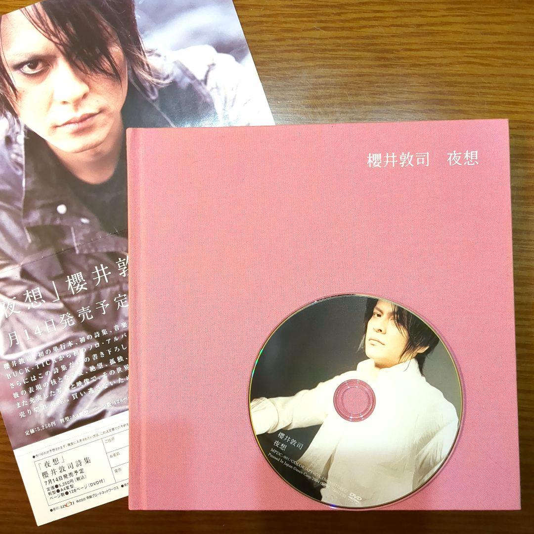 【絶版レア品】櫻井敦司 夜想 DVD有り、チラシ付 2026年最新】櫻井敦司 夜想の人気アイテム - メルカリ