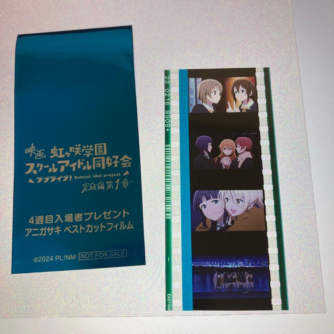 ラブライブ 映画 虹ヶ咲 入場特典 フィルム - メルカリ