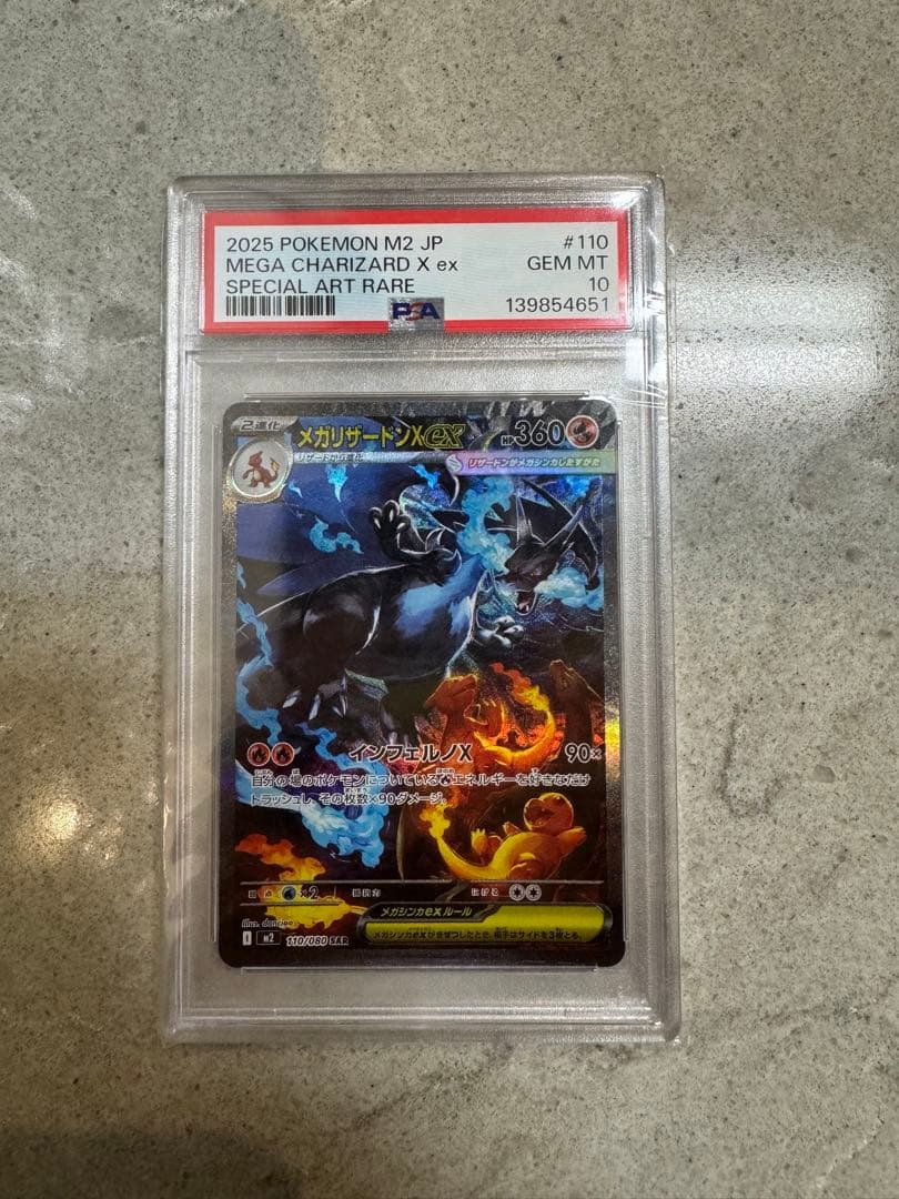 [週末限定値下げ]メガリザードンX ex SAR psa10 PSA10鑑定済〕メガリザードンXex【SAR】{110/080} 1の通販 カード