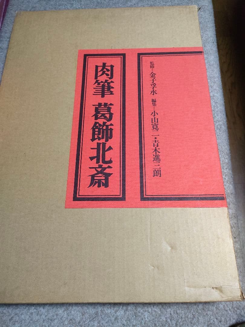 肉筆葛飾北斎 葛飾北斎『 額装版『肉筆画帖』全十図』 | 特殊美術印刷 | 日経アート