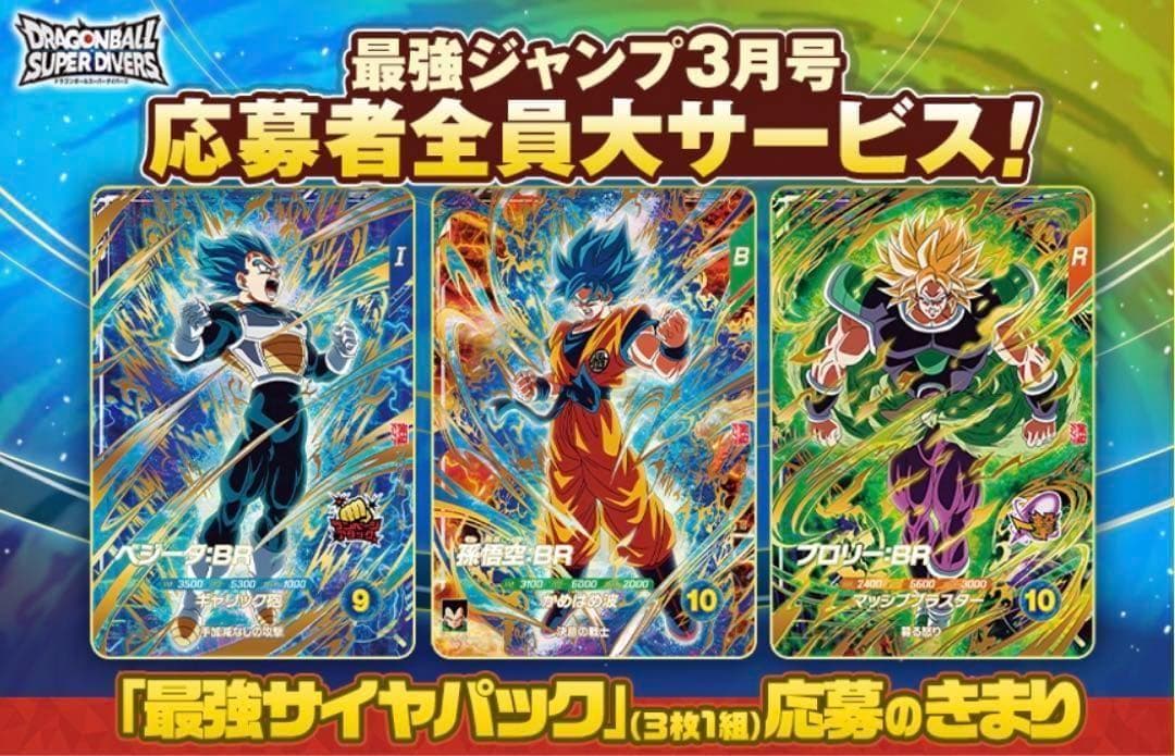 4⭐️【最強サイヤパック＋孫悟空他全2種×10】ドラゴンボールスーパー