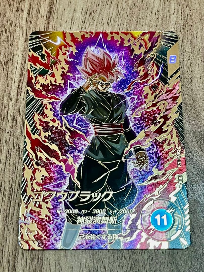 ドラゴンボールスーパーダイバーズ　ゴクウブラック　パラレル（豪華オマケあり） BANDAI（バンダイ） ドラゴンボールスーパーダイバーズ 【パラレル