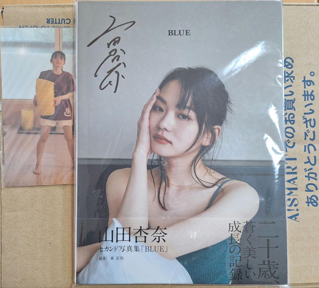 山田杏奈 セカンド写真集「BLUE」直筆サイン + 新品・未開封 ポスト