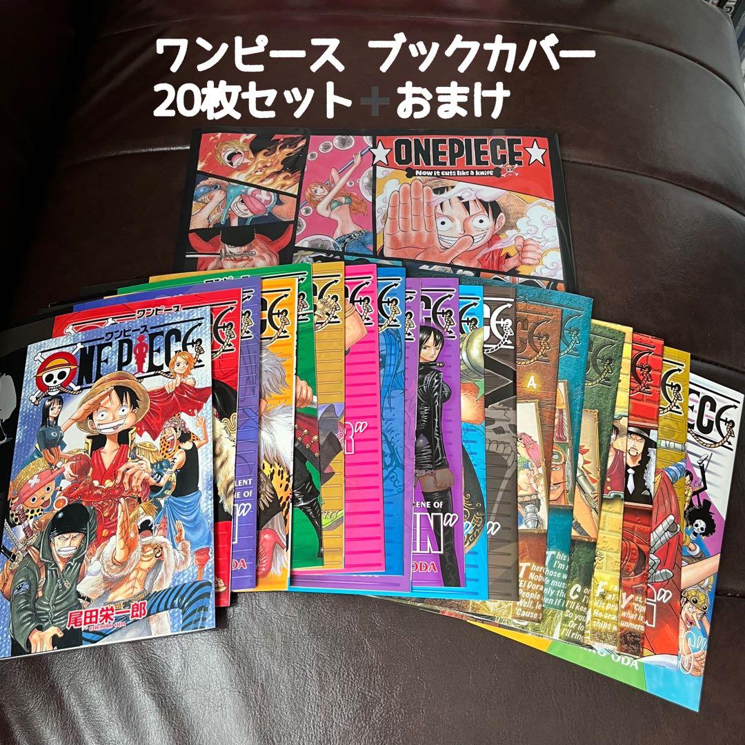 ワンピース ブックカバー コミックカバー 20枚セット 非売品+おまけ