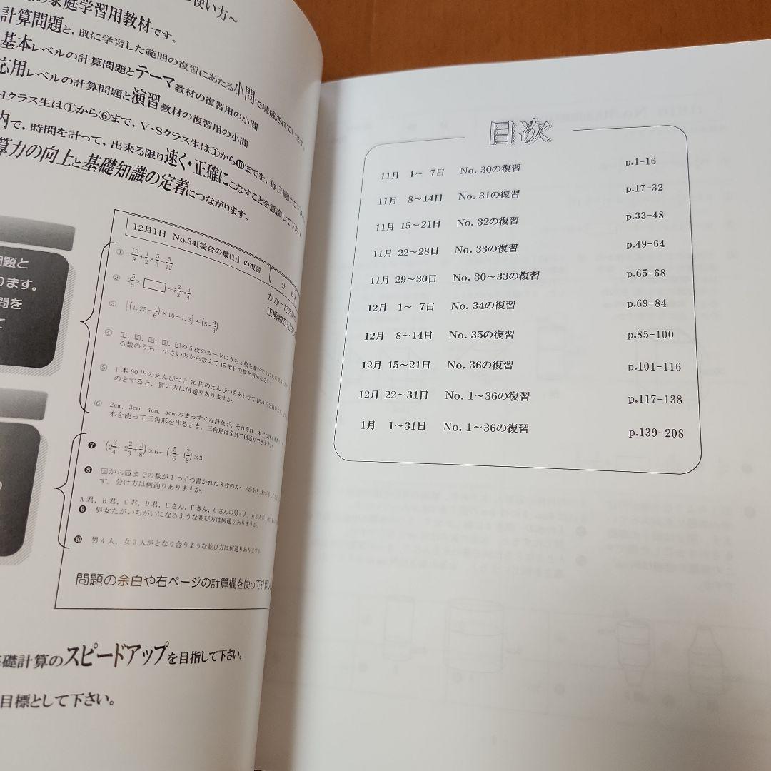 浜学園 計算完全マスター6年生 第4分冊 2025年度 - メルカリ