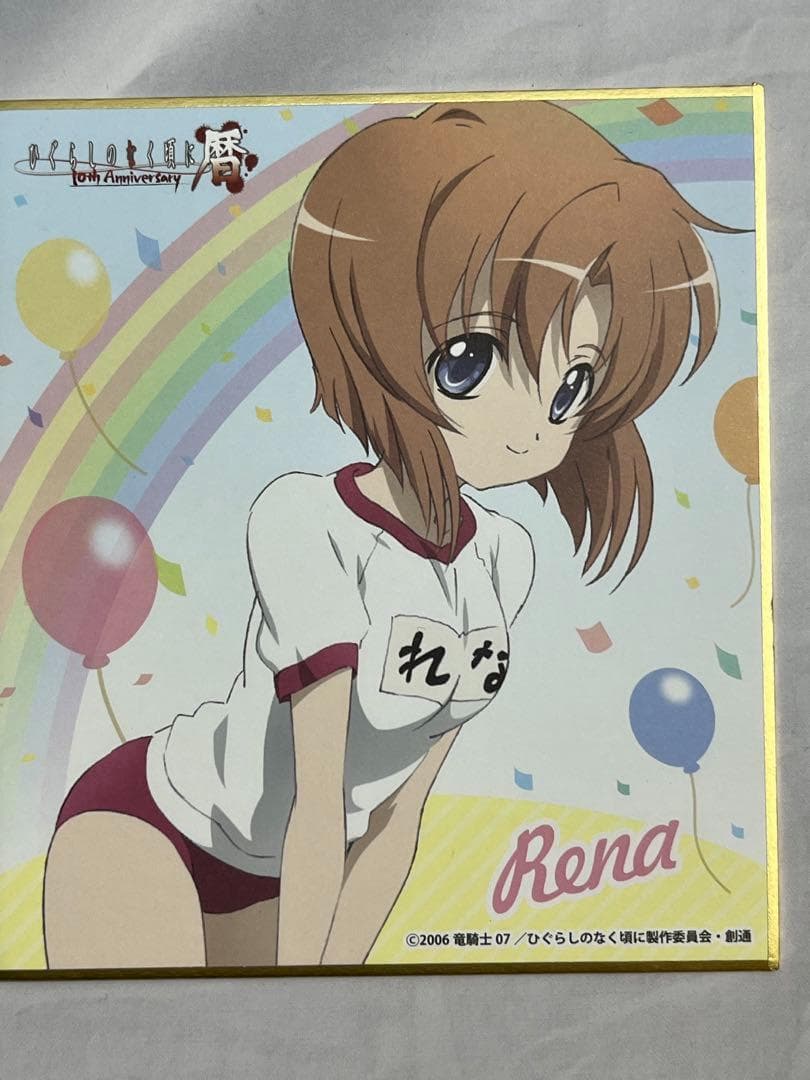 竜宮レナ(体操服) 「ひぐらしのなく頃に暦 ミニ色紙コレクション