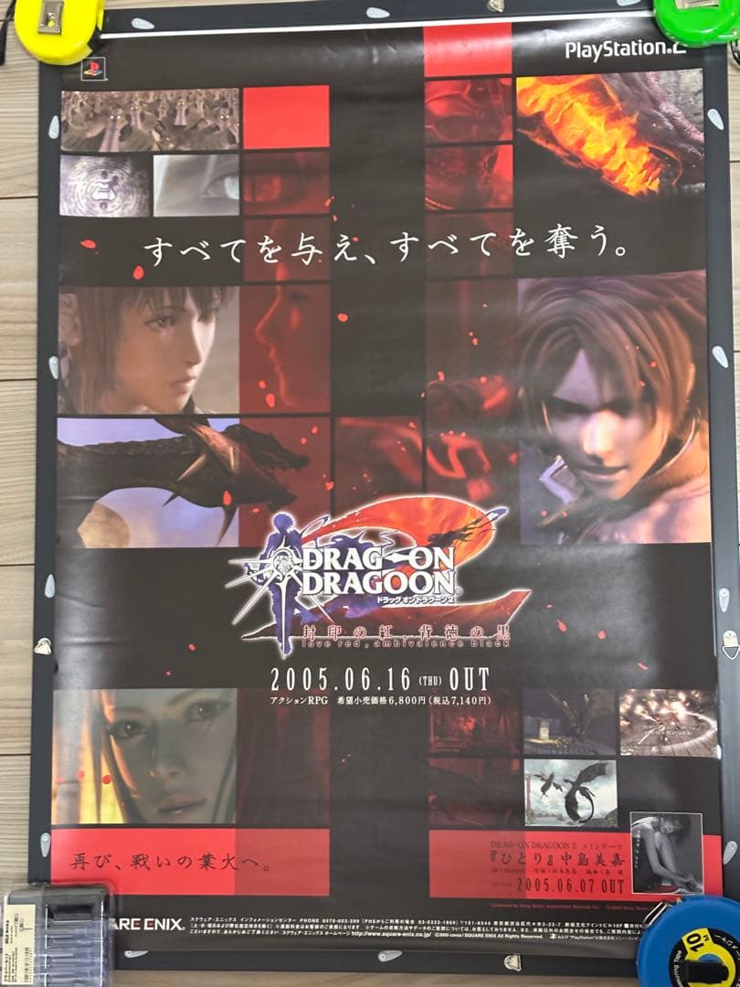 【非売品】PS2 ドラッグオンドラグーン2 店頭ポスターB2 Amazon | DRAG ON DRAGOON2 封印の紅、背徳の黒 | ゲーム