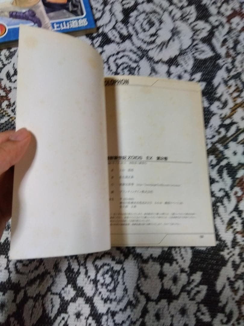 上山道郎 機獣新世紀ZOIDS EX ゾイドEX 初版 ゾイド -ZOIDS-