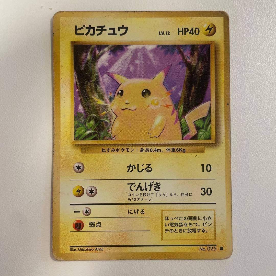 旧裏 ポケモンカード ピカチュウ かじる - メルカリ