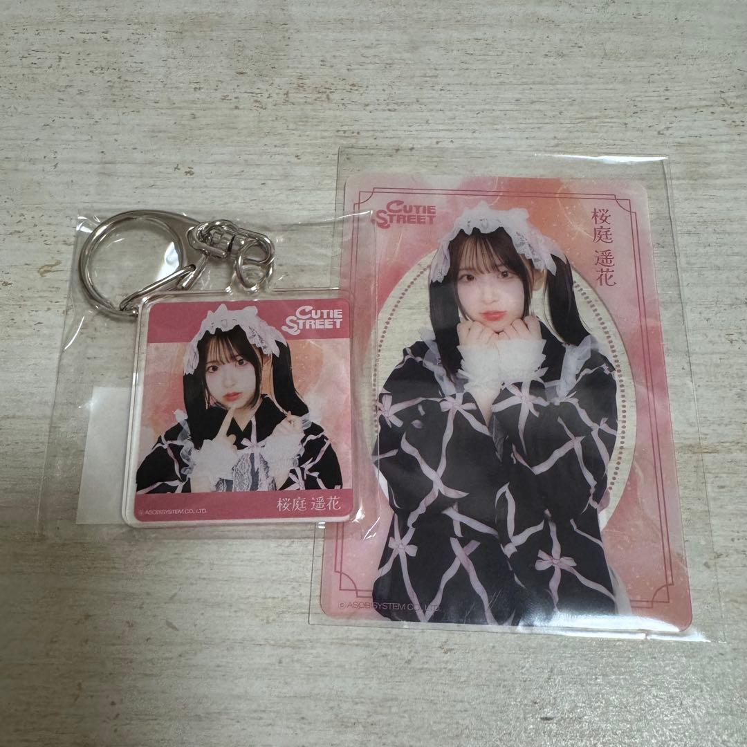 CUTIESTREET 桜庭遥花 すきくじ キーホルダー クリアカード - メルカリ
