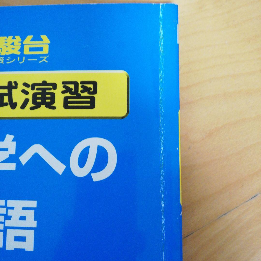 絶版]2005駿台実戦模試演習 京都大学への国語(駿台文庫)青本 - メルカリ