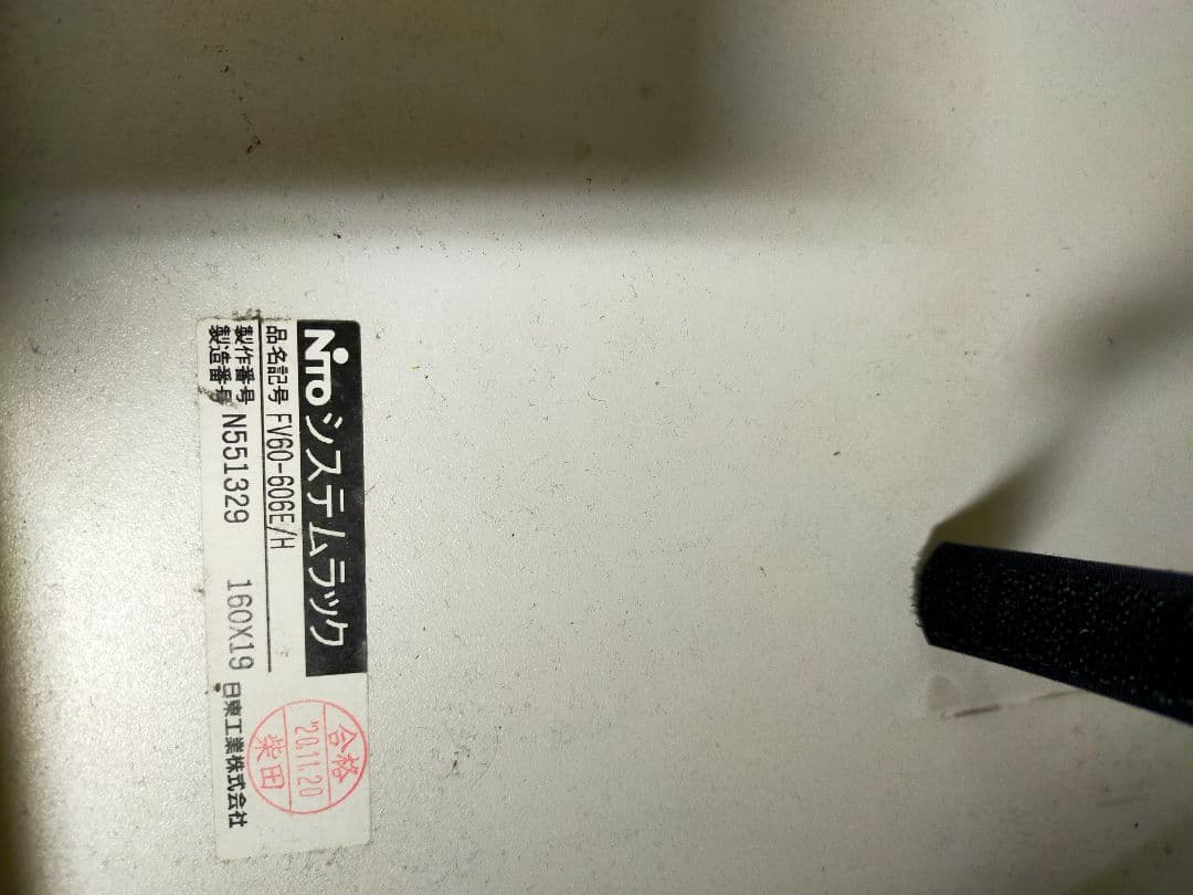 値下げ】日東工業システムラック 収納 FV60-606E 平和島引取限定