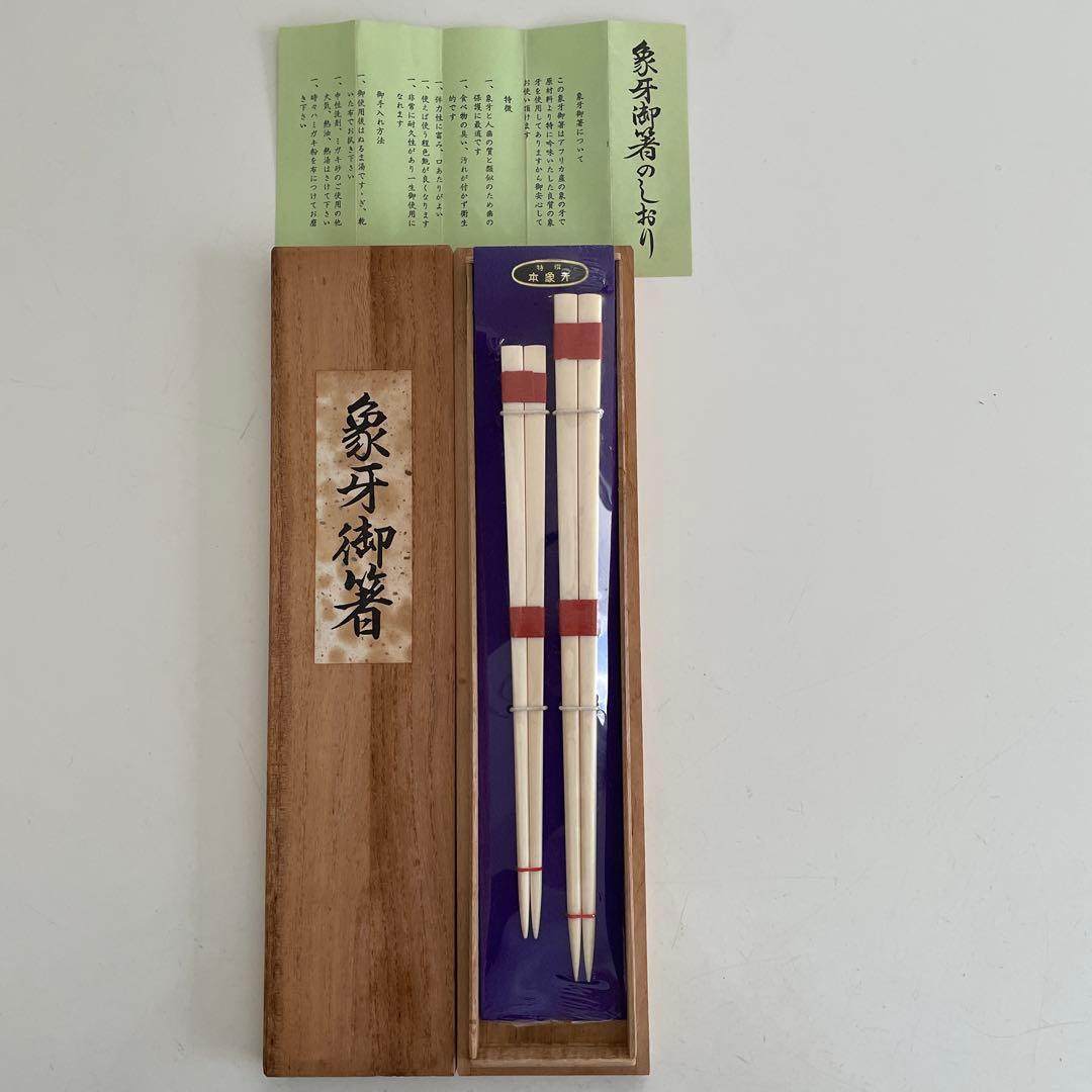 夫婦箸　未使用品 wn-of-20_1.jpg?v=1723178302&