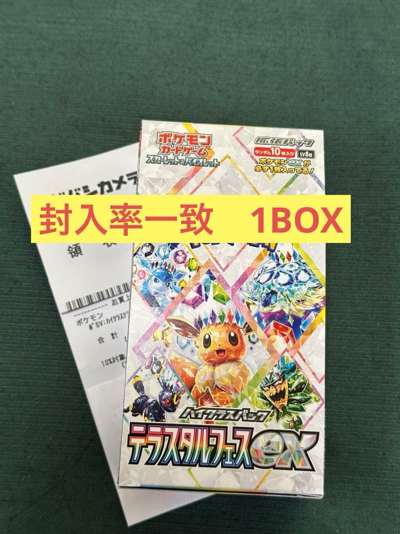 封入率一致】テラスタルフェスex1BOX（10パック） - メルカリ