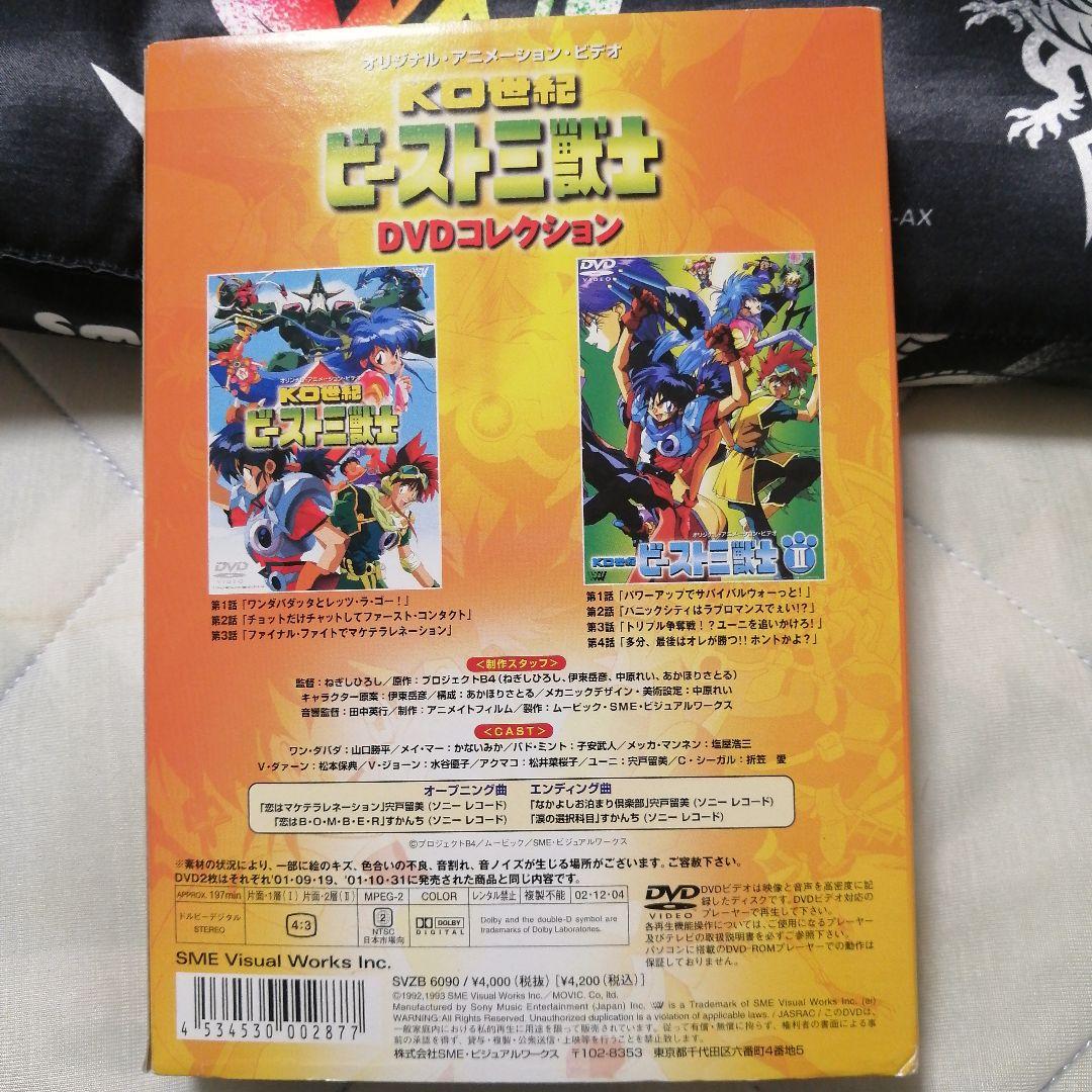 KO世紀ビースト三獣士 DVDコレクション〈完全生産限定・2枚組〉マンガ