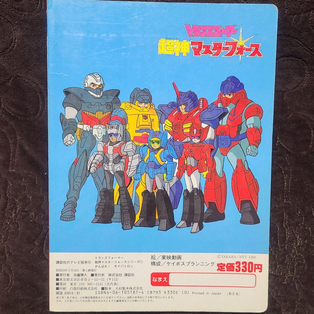 ⭐希少⭐ トランスフォーマー 絵本 2冊組 - メルカリ