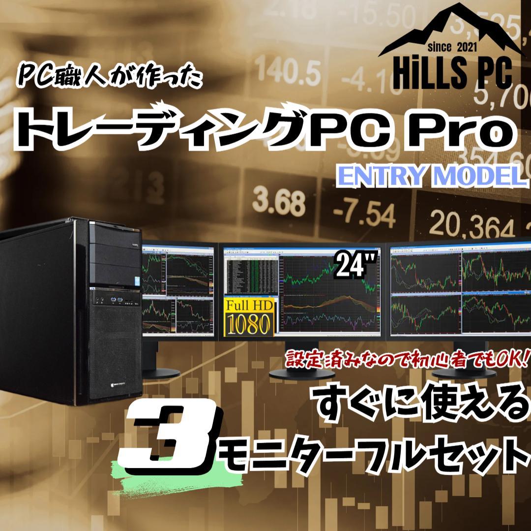 T301M 3画面 トレーディングPCフルセット デイトレ 株取引 FX仮想通貨 楽天市場】トレーディングPC FX 株 デイトレ 仮想通貨 8画面マルチ