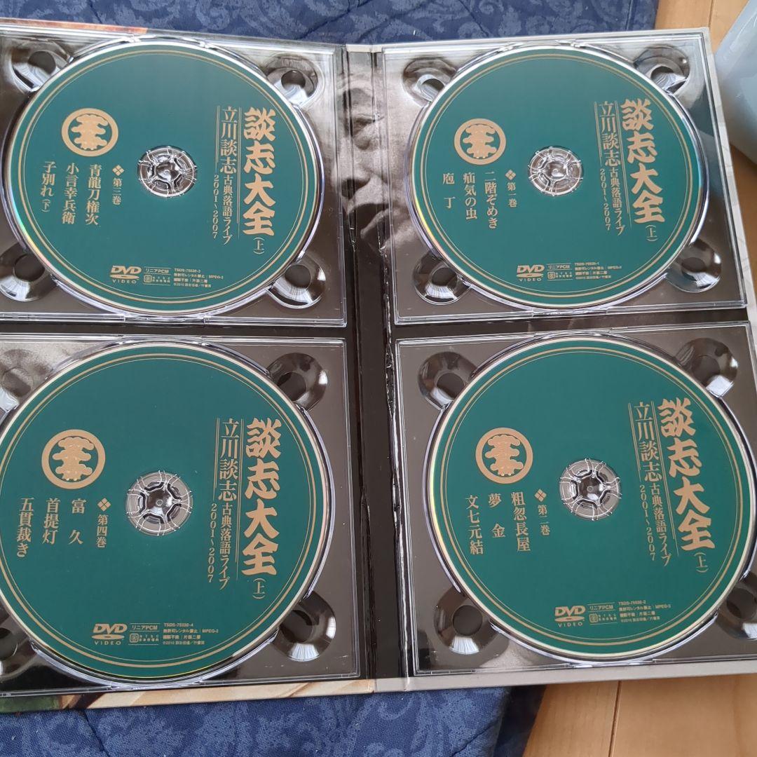 立川談志/談志大全 上巻／下巻 DVD-BOX