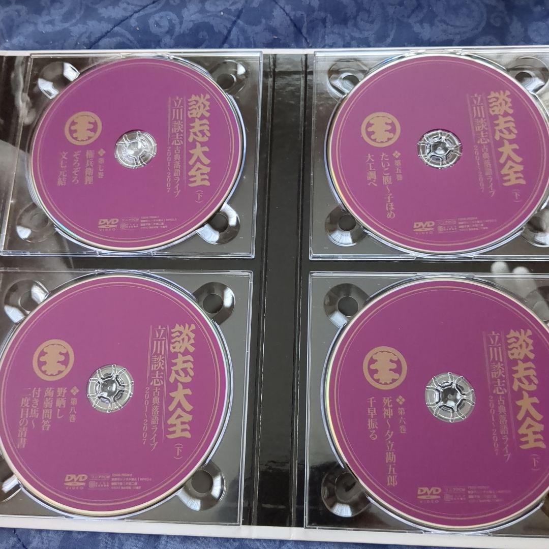 立川談志/談志大全 上巻／下巻 DVD-BOX