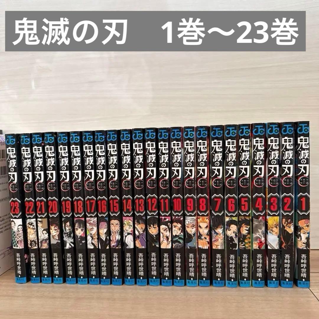 鬼滅の刃全巻 関連本5冊 セット - メルカリ