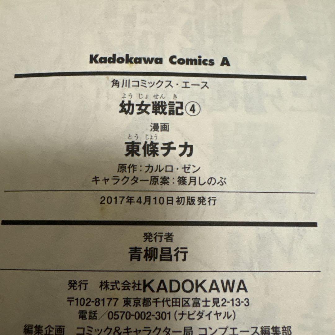 C*R様 幼女戦記　全30巻セット　7巻特装版　ドラマCD付き