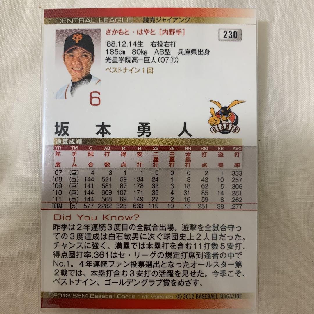 坂本勇人 2012 BASEBALL MAGAZIN - メルカリ