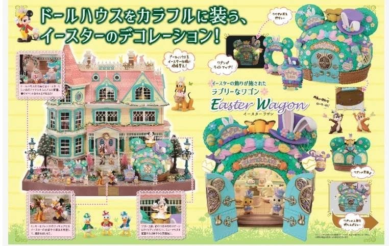 アシェット ディズニードールハウス （イースター） 261-300（キット