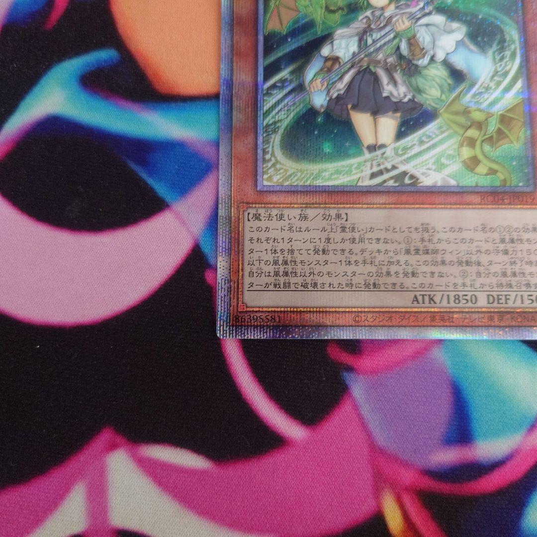 遊戯王 風霊媒師ウィン 25thシークレットレア - メルカリ