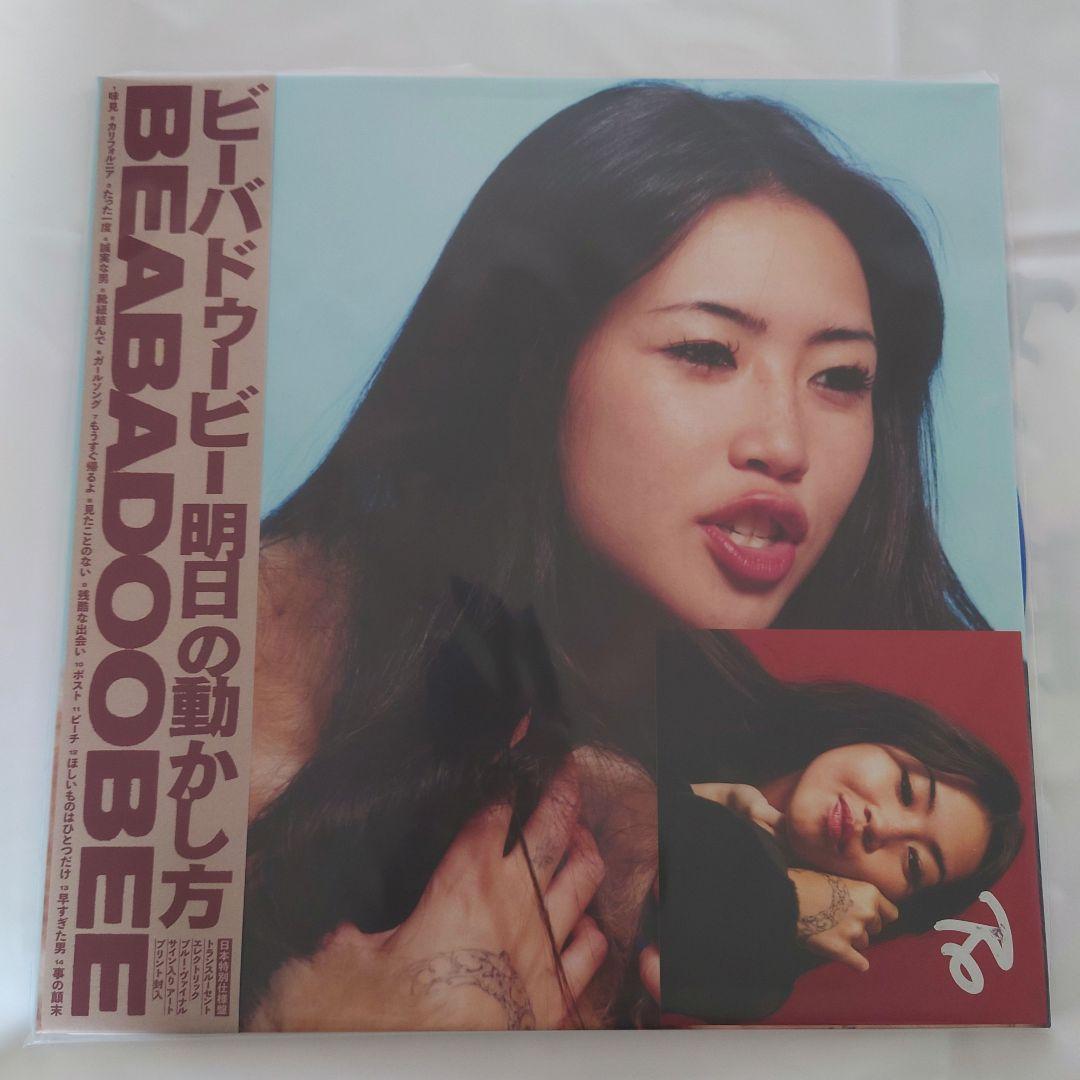 ビーバドゥービー 明日の動かし方 サイン - メルカリ