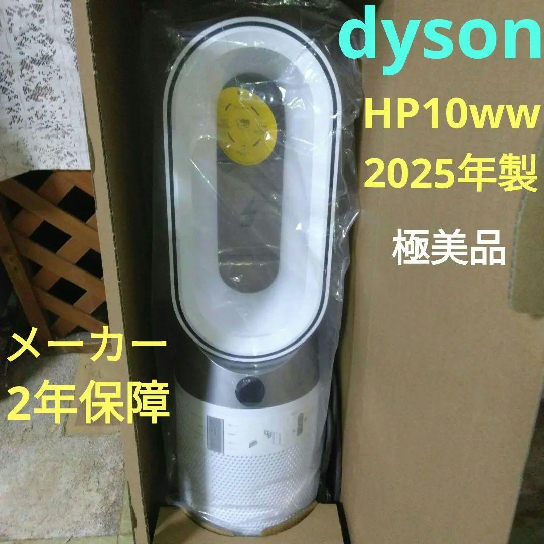 ダイソン♥ purifier hot+cool gen1 HP10♥2025年製 Shop Dyson Purifier Hot+Cool™ Gen1 (White) machine | Dyson