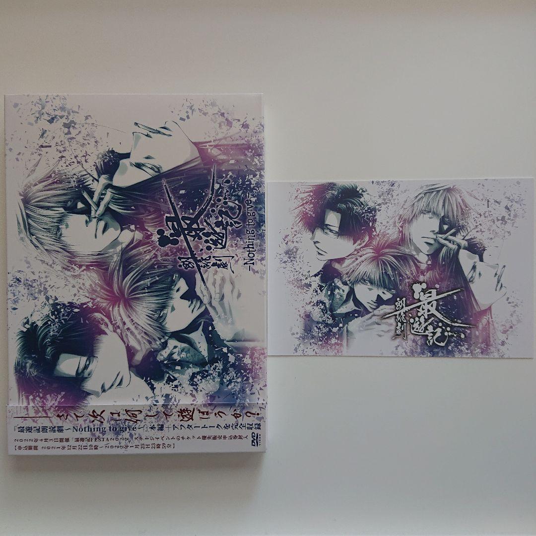 最遊記朗読劇 DVD2点セット特典付き(清一色篇／カミサマ篇)