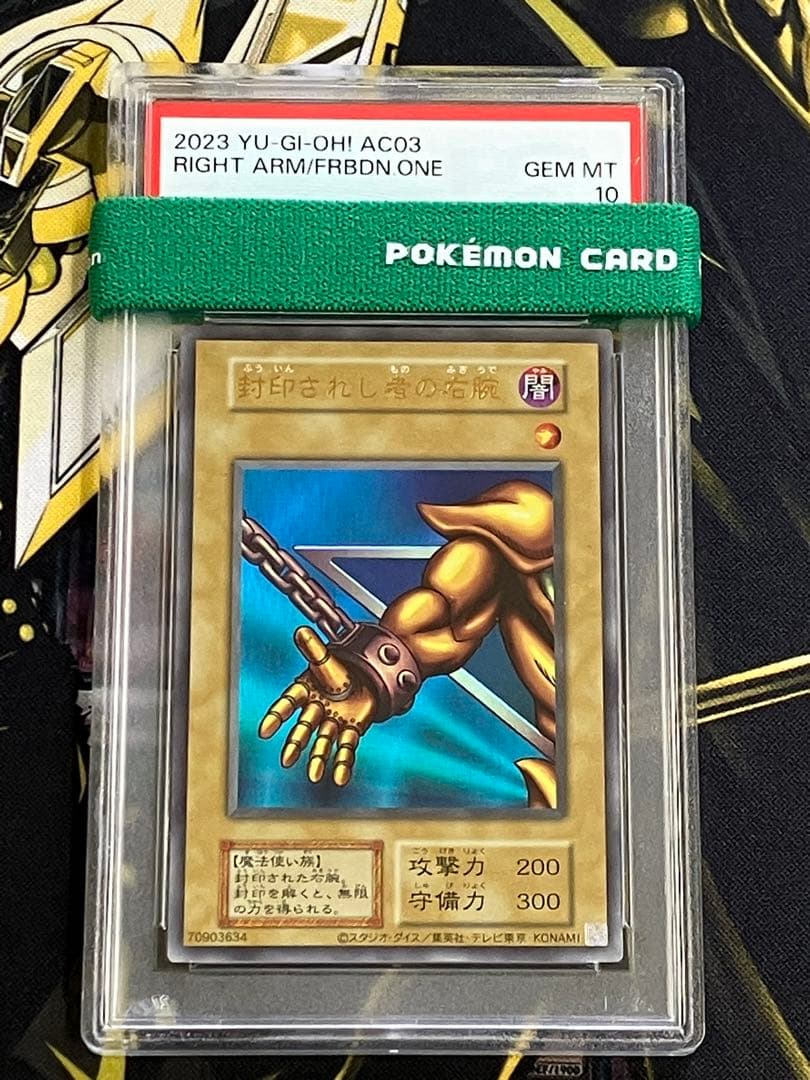 ぎん様専用 遊戯王 封印されし者 手足 復刻 PSA10 まとめ売り