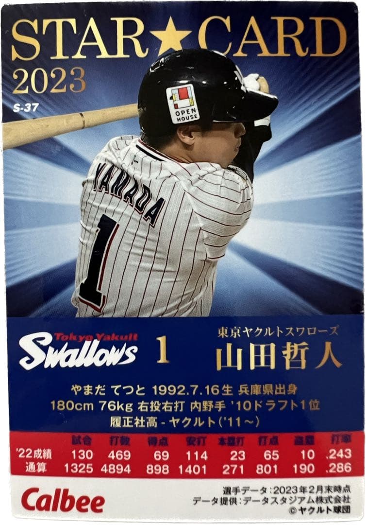 プロ野球チップス2023 山田哲人 サイン入り スターカード 箔押しサイン