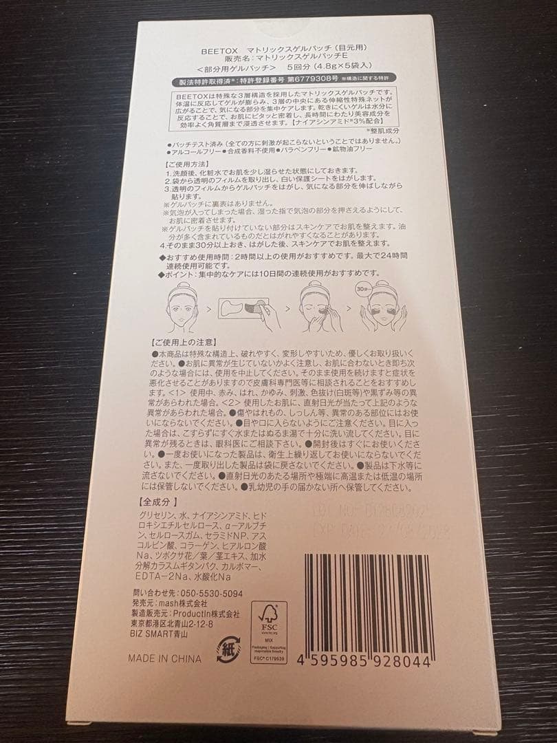 EYE MATRIX GEL PATCH 目元用　5回分(4.8g×5袋入り)