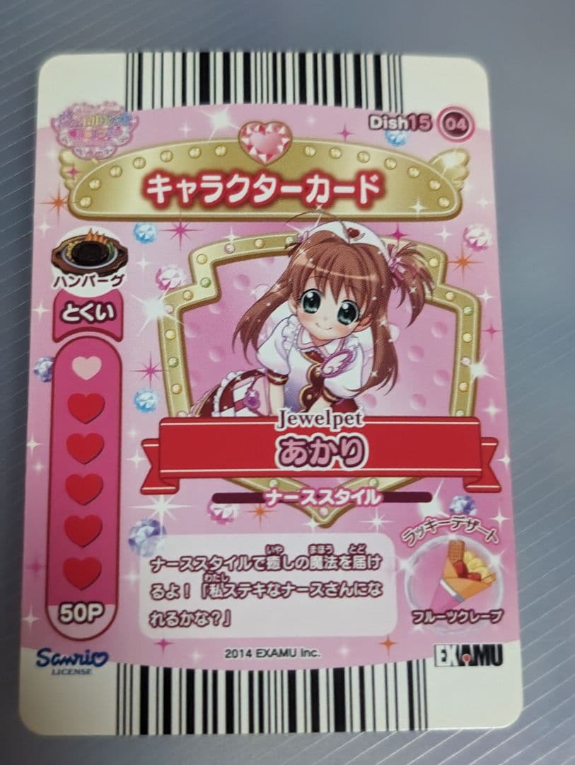 ジュエルペット まほうのエプロン あかりナーススタイル - メルカリ