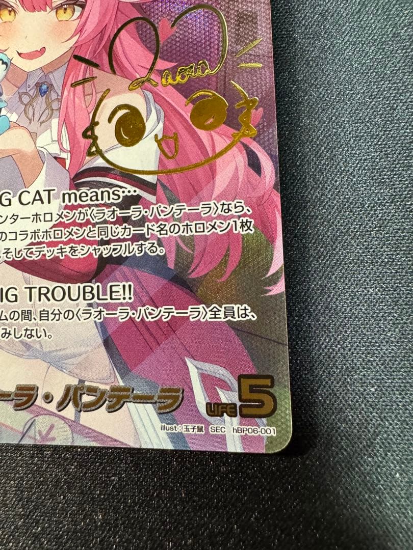 本日限定値下げ」ラオーラ・パンテーラ ホロライブカードサイン入りSEC