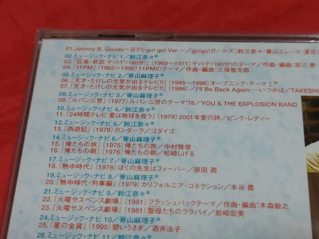 未開封新品 ベスト・ヒット!日テレ55 日テレ・スタンダード CD 廃盤