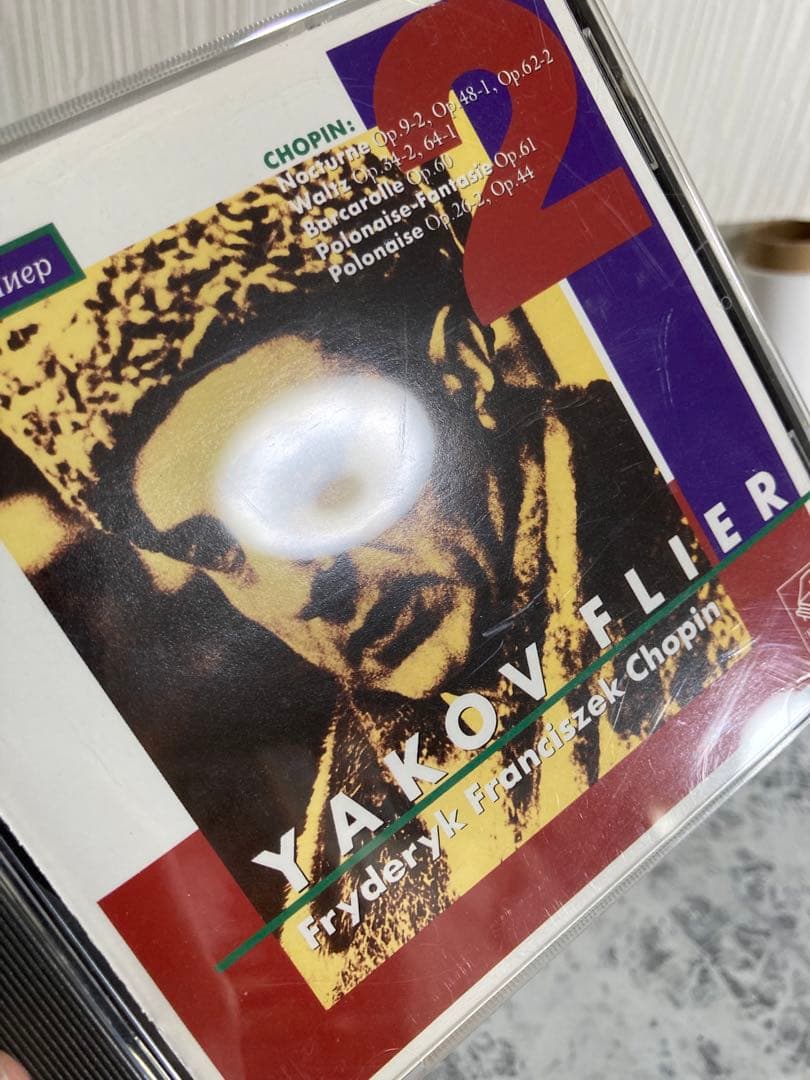 帯付き/非売品CD】ヤコフ・フリエール2 ショパン作品集 Yakov