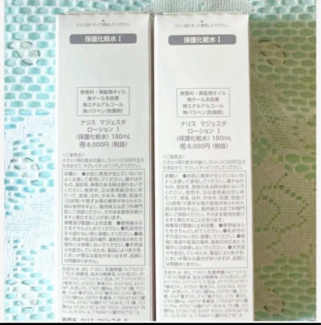 ☆箱入発送☆ ナリス《新》マジェスタ ローションⅠ 180ml×2本