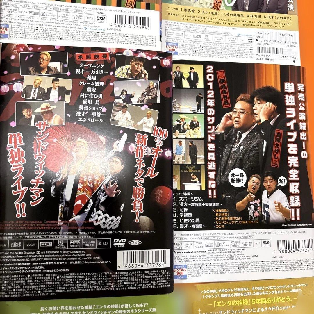 サンドウィッチマン DVD 12枚セット エンタねた エンタの神様