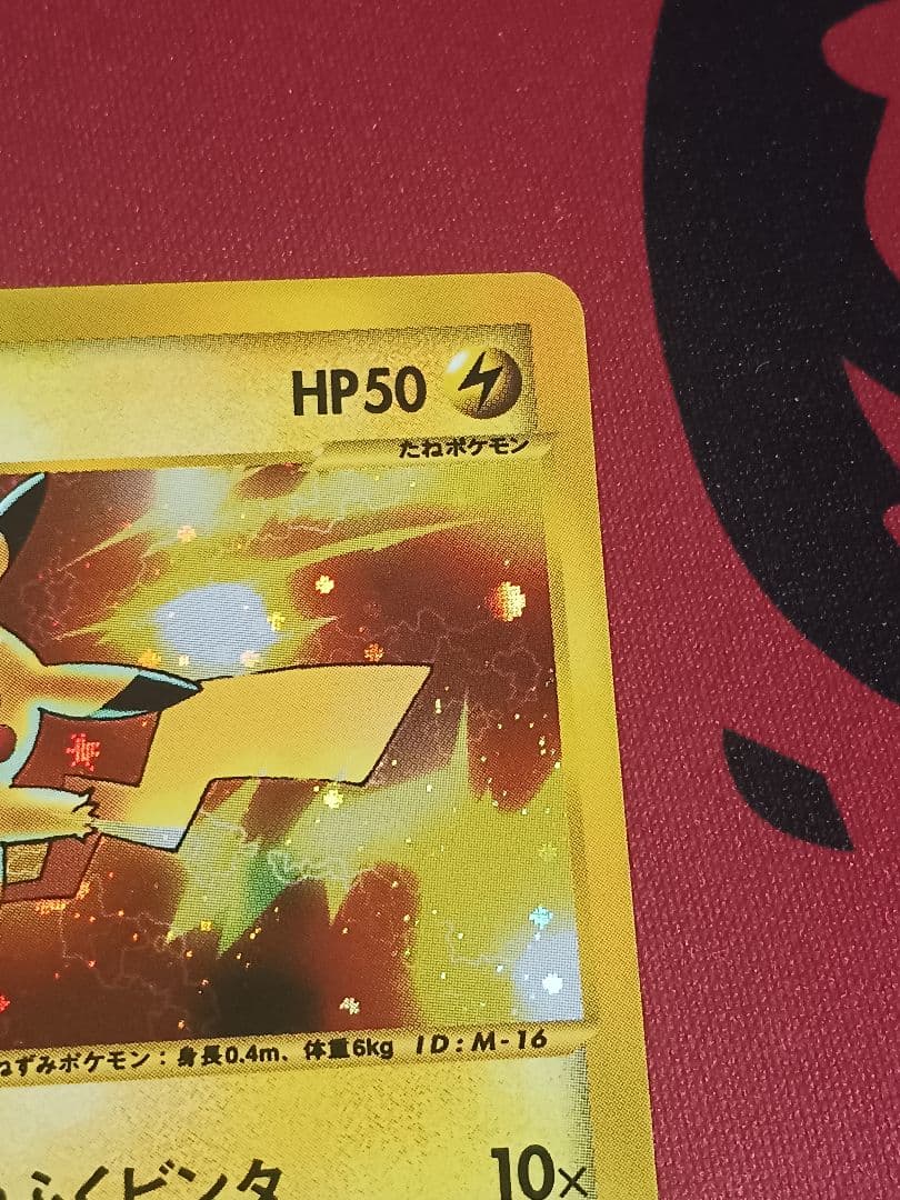 ピカチュウ マクドナルドオリジナル ミニマム☆パック 010/018 - メルカリ