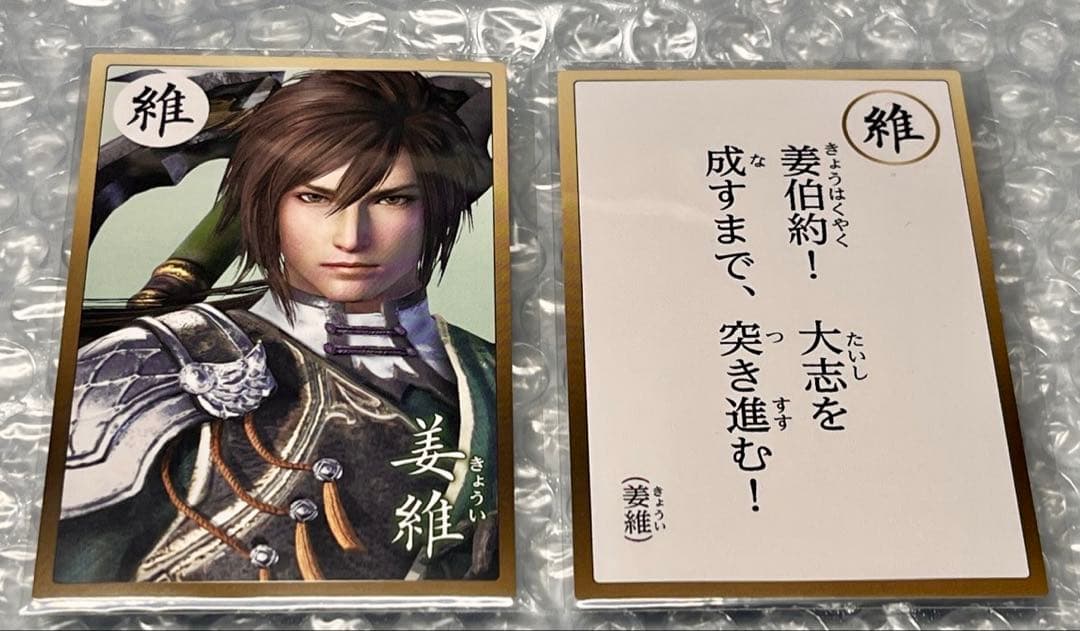 蜀】姜維☆英傑カルタ☆三國無双8特典 - メルカリ