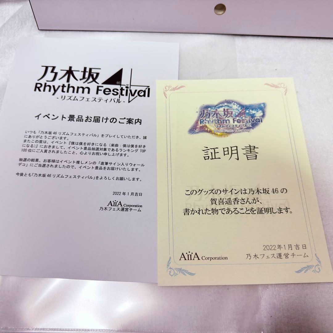 値引き⭐️乃木フェス 賀喜遥香 直筆サイン入り ウォールデコ - メルカリ