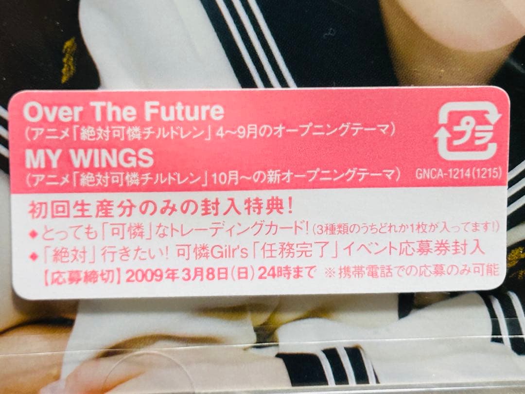 【未開封】可憐Girl's FlyToTheFuture 限定版と通常盤セット