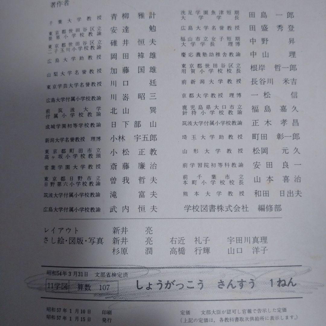 算数 教科書 5冊セット 昭和 - メルカリ