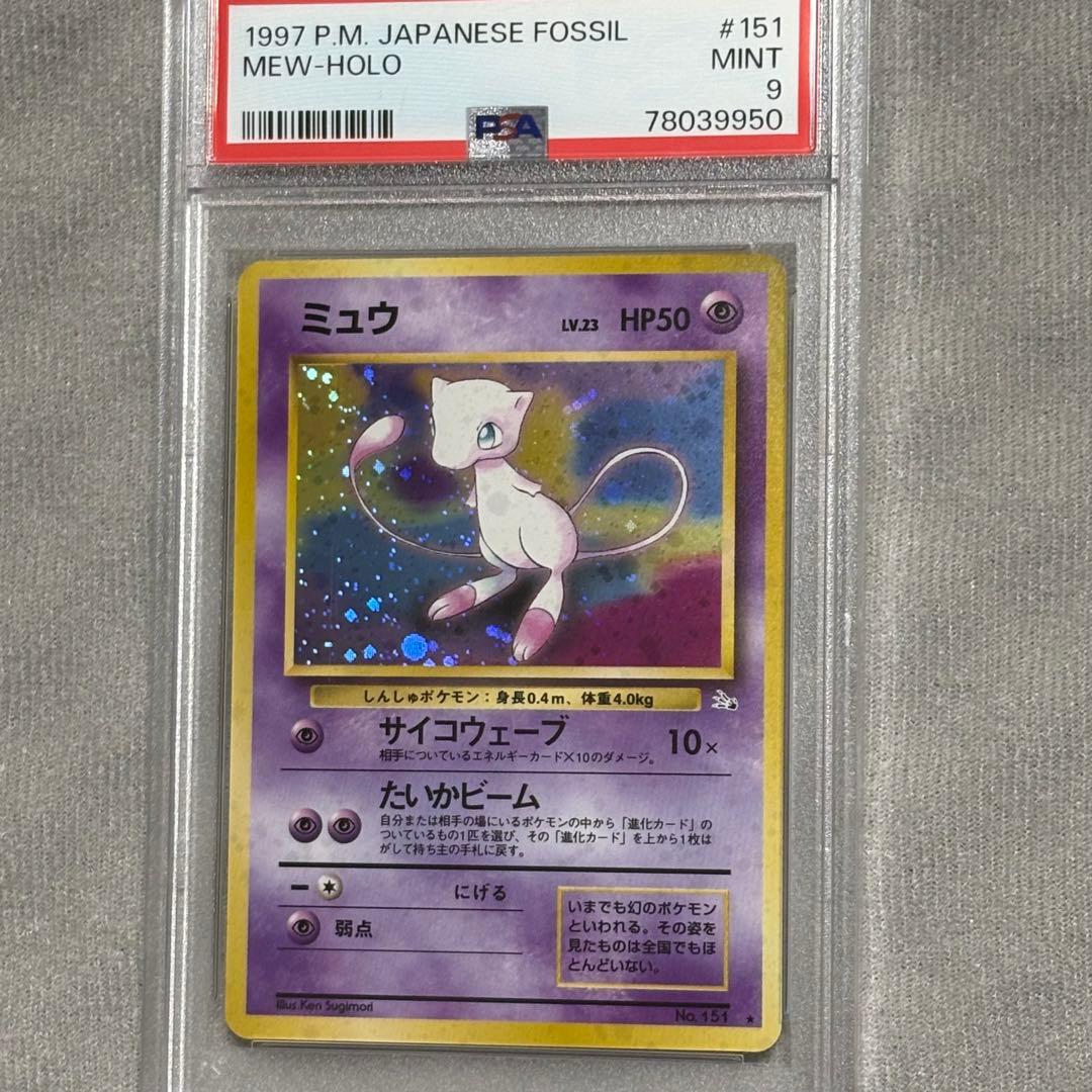 ミュウ　旧裏　ポケカ　psa9 PSA9］ポケモンカード 旧裏面 ミュウ 1枚の通販 レイ（53567361） | magi